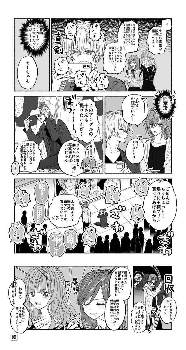 6️⃣TRIGGERのオタクと逢坂壮五

⚠️自我のあるモブが出てきます 