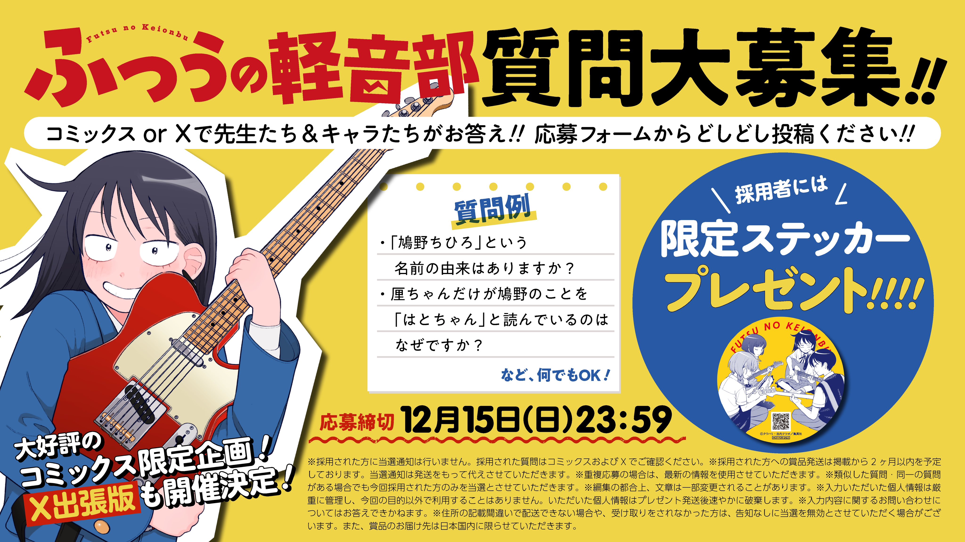 ふつうの軽音部 鷹見 水尾 田口 青春診断ガチャ おみくじ ふつう