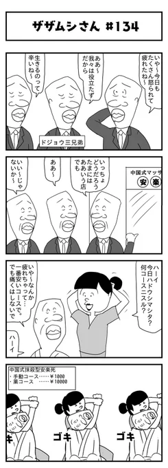 今週のザザムシさんです(第134話)
#新作 
