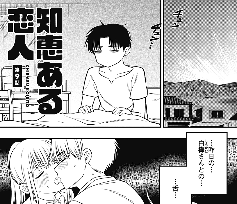 【最新話更新】 
「楽園」冬のweb増刊にて『知恵ある恋人』が二度目の更新です!🙌牛留くんが浸ったり噛み締めたりしてます…🙋‍♂️単行本第1巻も発売&配信開始されてますのでよろしくどうぞ～🦒💨
増刊はトップ左下のウサギからインストール不要・期間限定無料です! 
https://t.co/5Dyp5vCqkD 