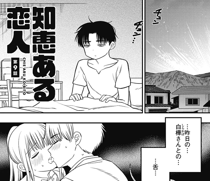 【最新話更新】 
「楽園」冬のweb増刊にて『知恵ある恋人』が二度目の更新です!🙌牛留くんが浸ったり噛み締めたりしてます…🙋‍♂️単行本第1巻も発売&配信開始されてますのでよろしくどうぞ～🦒💨
増刊はトップ左下のウサギからインストール不要・期間限定無料です! 
https://t.co/5Dyp5vCqkD 