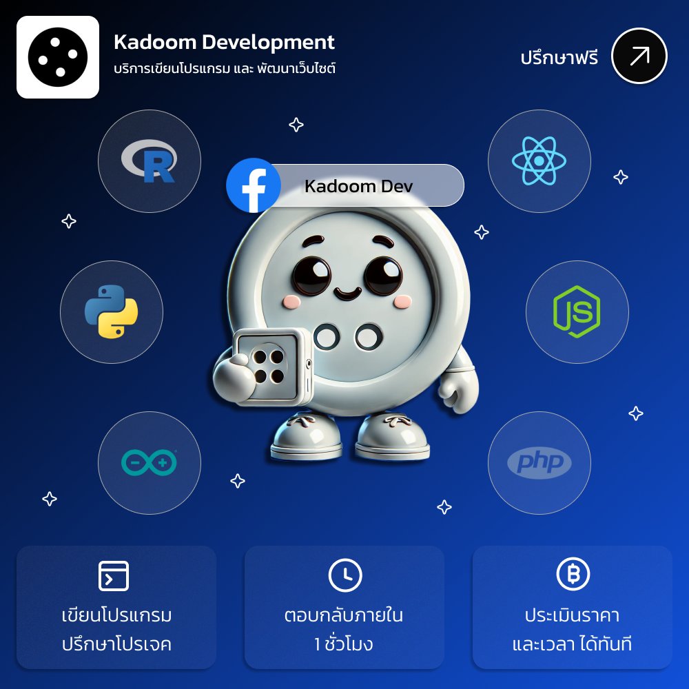 Kadoom Dev รับเขียนโปรแกรม tweet media