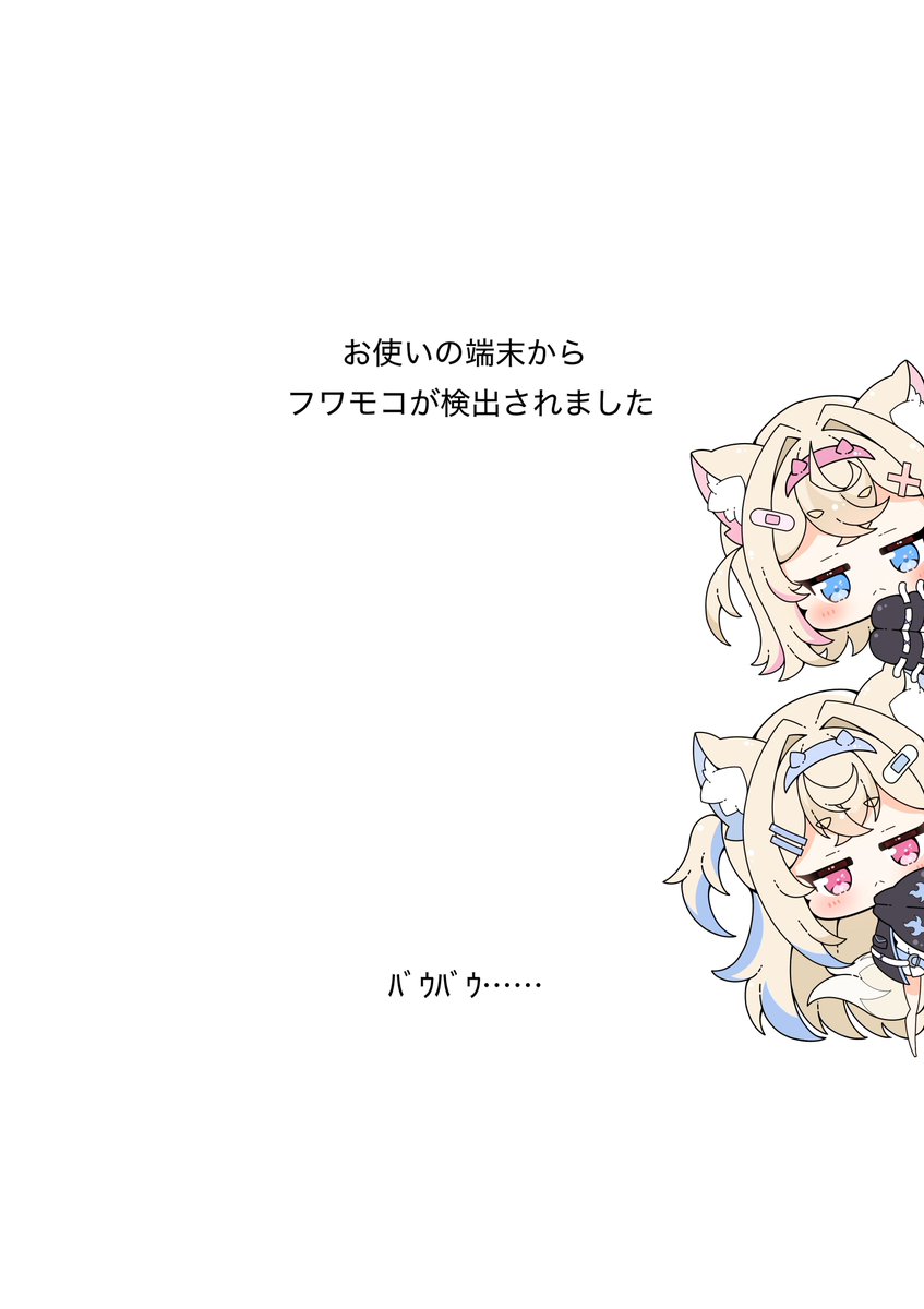 #FWMCpix

今流行りのﾊﾞｳﾊﾞｳ