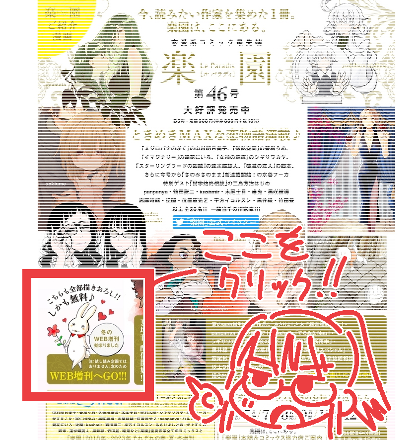 【最新話更新】 
「楽園」冬のweb増刊にて『知恵ある恋人』が二度目の更新です!🙌牛留くんが浸ったり噛み締めたりしてます…🙋‍♂️単行本第1巻も発売&配信開始されてますのでよろしくどうぞ～🦒💨
増刊はトップ左下のウサギからインストール不要・期間限定無料です! 
https://t.co/5Dyp5vCqkD 