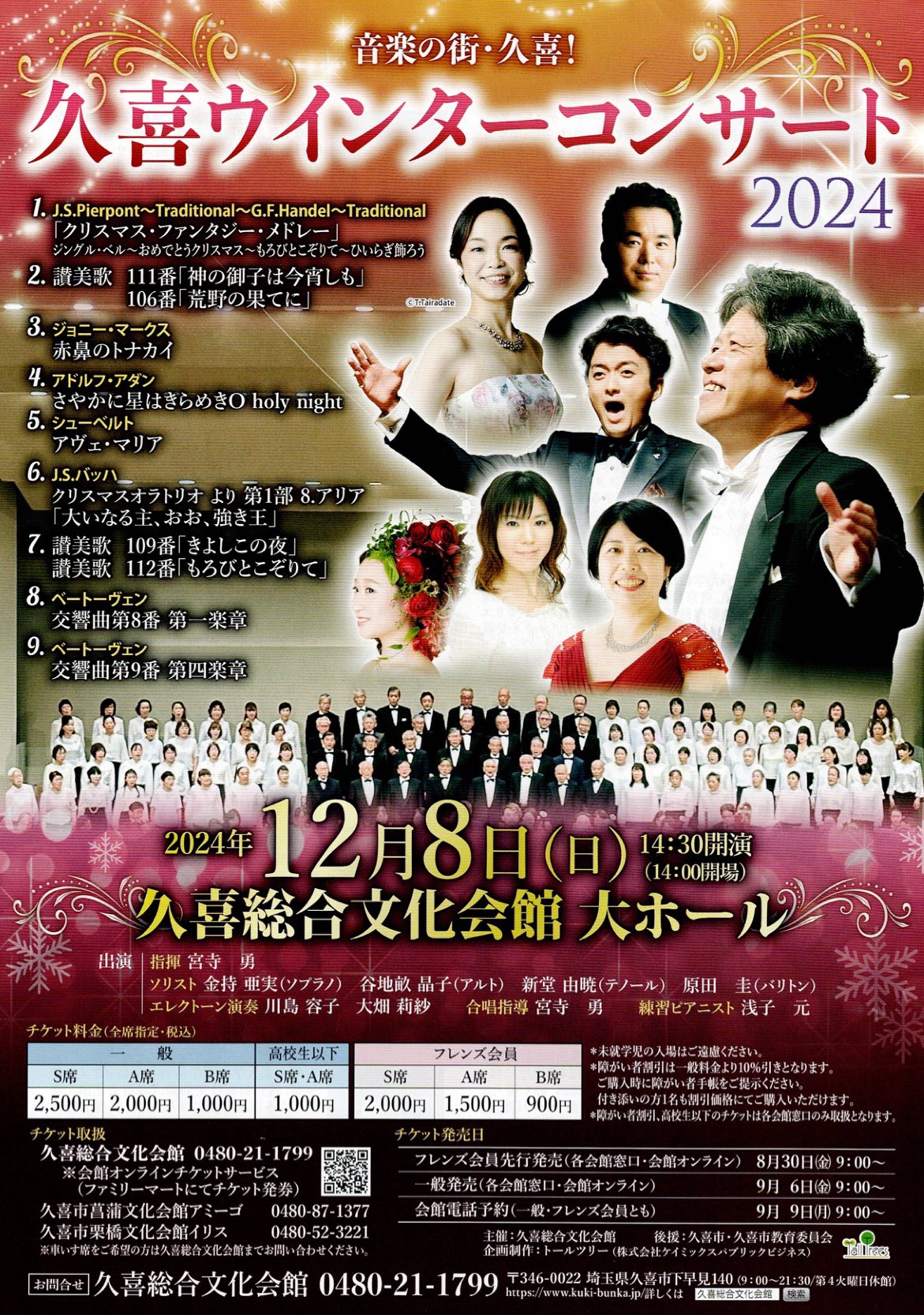 JS　モロ画像 久喜ウィンターコンサート2024終演。  今年はオケではなく大畑さん、川島さんによる素晴らしい 2台のエレクトーン演奏でコンサートを開催。  私は前半でバッハ「クリスマスオラトリオ」のアリア、後半に第九のソロを歌いました。 新堂君 ...