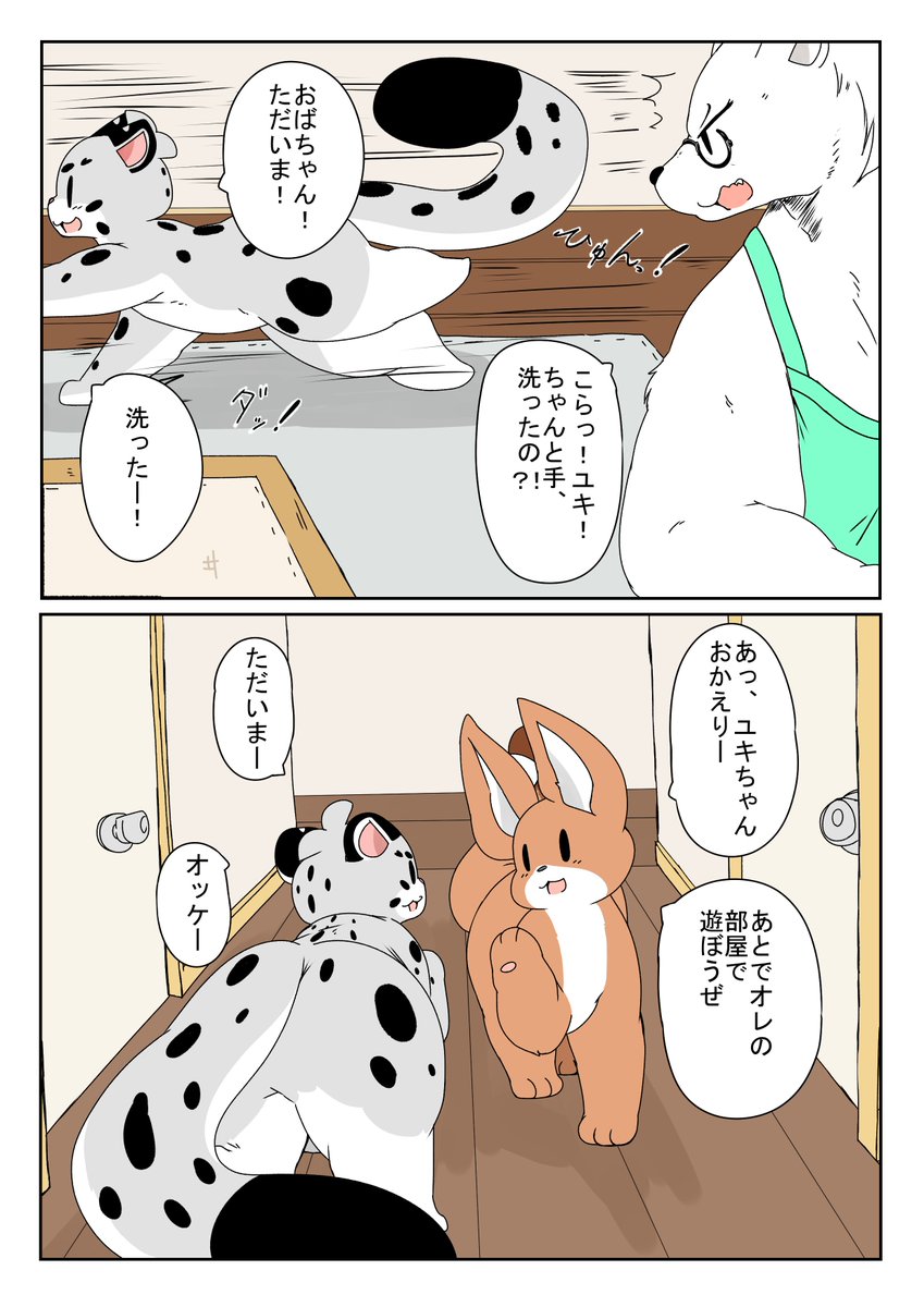 ユキヒョウ物語・1～4 