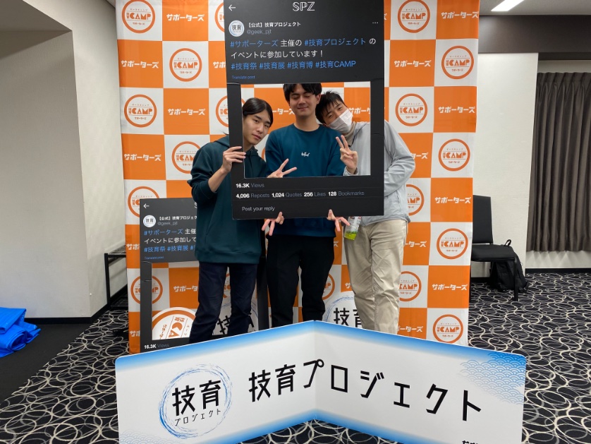 参加してました
#技育CAMPキャラバン