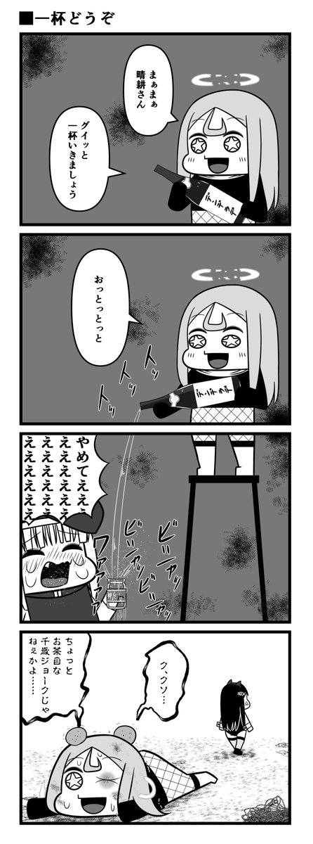 閑話:一杯どうぞ 