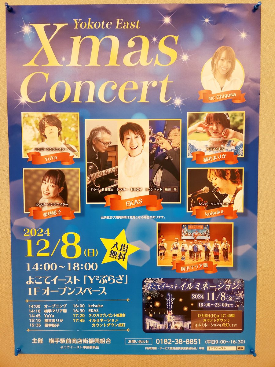harukamate2525's tweet image. 横手イースト『Xmas  Concert』、keisukeさんのステージ素敵でした✨
《セットリスト》
①手紙
②エール
③雪の星座
④栄光の架橋(ゆず)
⑤クリスマスイブ(山下達郎)
⑥瞳を閉じて(平井堅)
⑦流れ星
⑧1ページ
⑨星を見に行こう
(④⑤⑥カバー、サビのみ)
#keisuke #横手市 #Xmas_concert