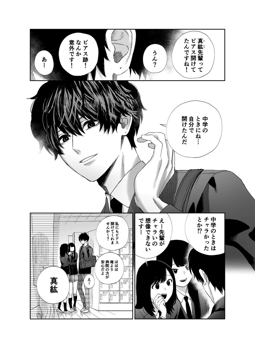 完璧イケメンが大切なモノを失くす話(1/4) 
