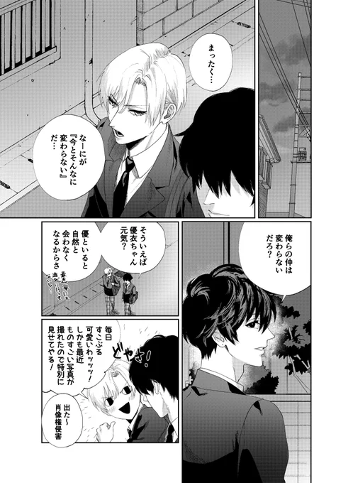 完璧イケメンが大切なモノを失くす話(2/4) 
