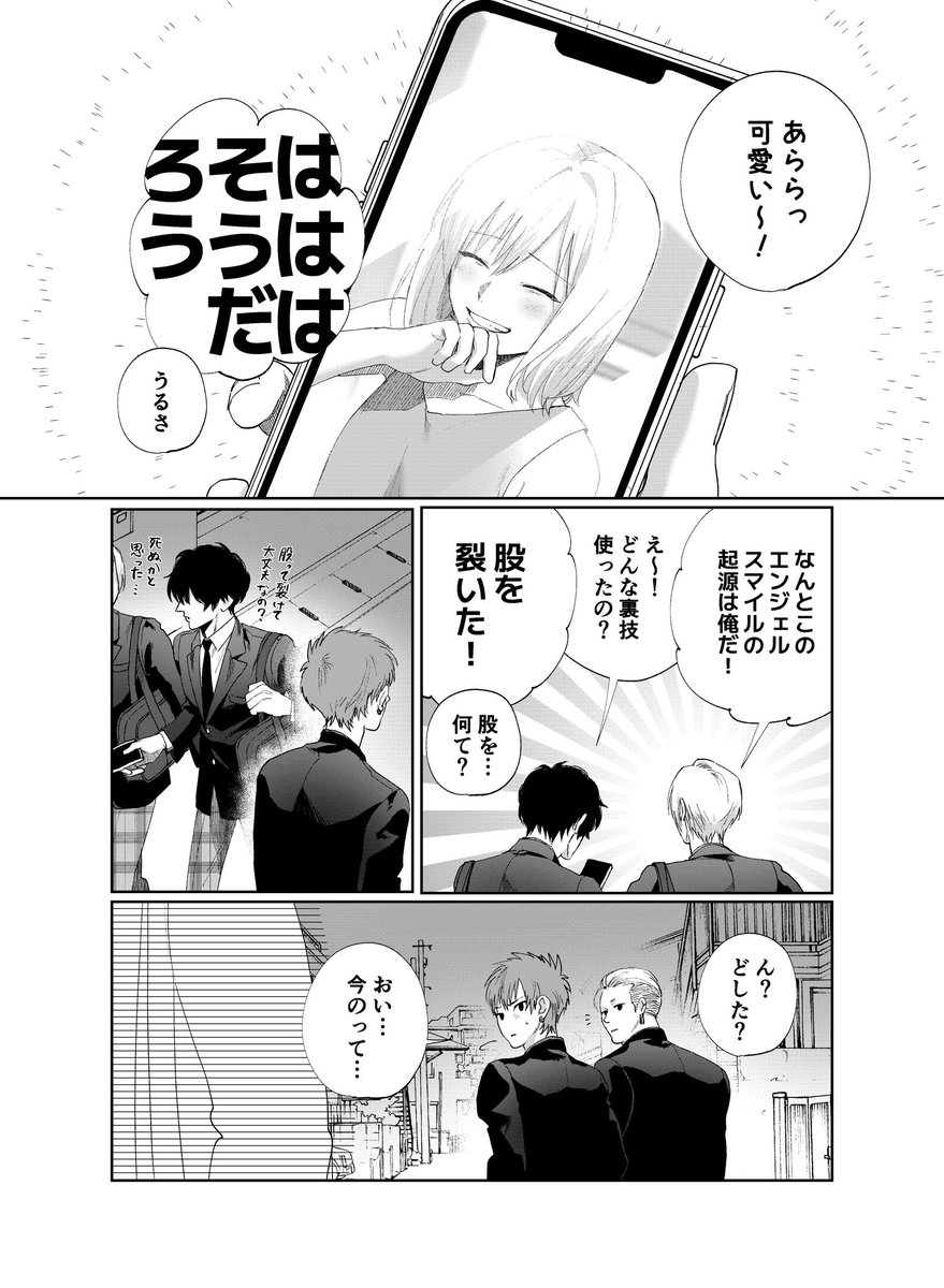 完璧イケメンが大切なモノを失くす話(2/4) 