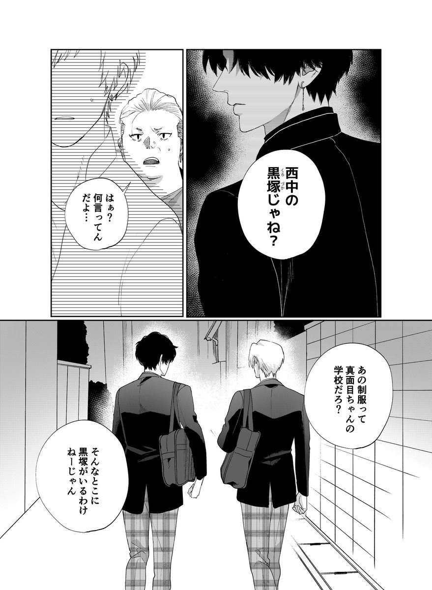 完璧イケメンが大切なモノを失くす話(2/4) 