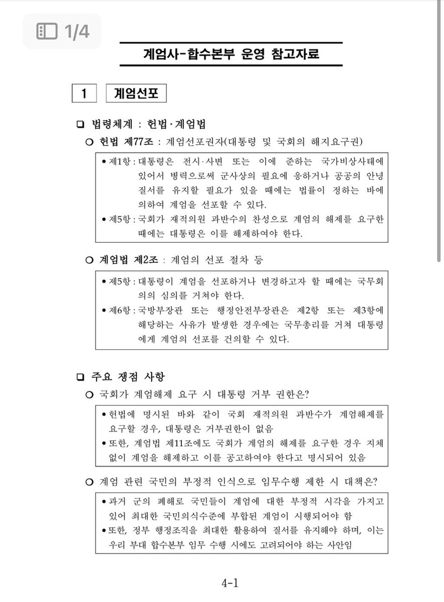 netlyfi's tweet photo. 추미애 의원실 계엄 문건 문서 원본 공개 https://t.co/XNenk3ii36