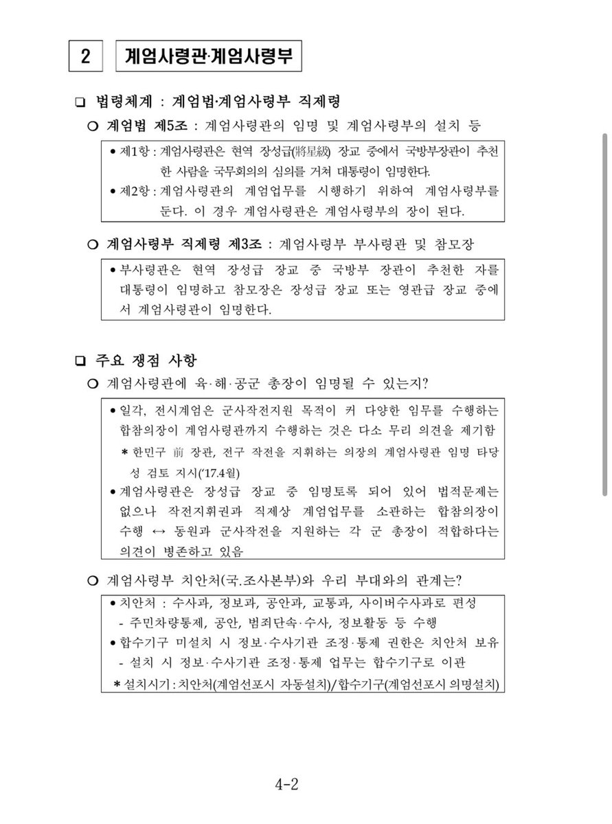 추미애 의원실 계엄 문건 문서 원본 공개