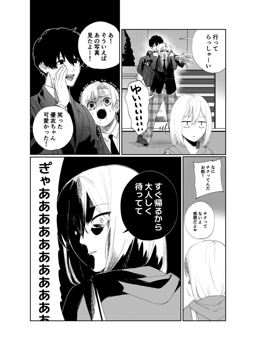 完璧イケメンが大切なモノを失くす話(3/4) 
