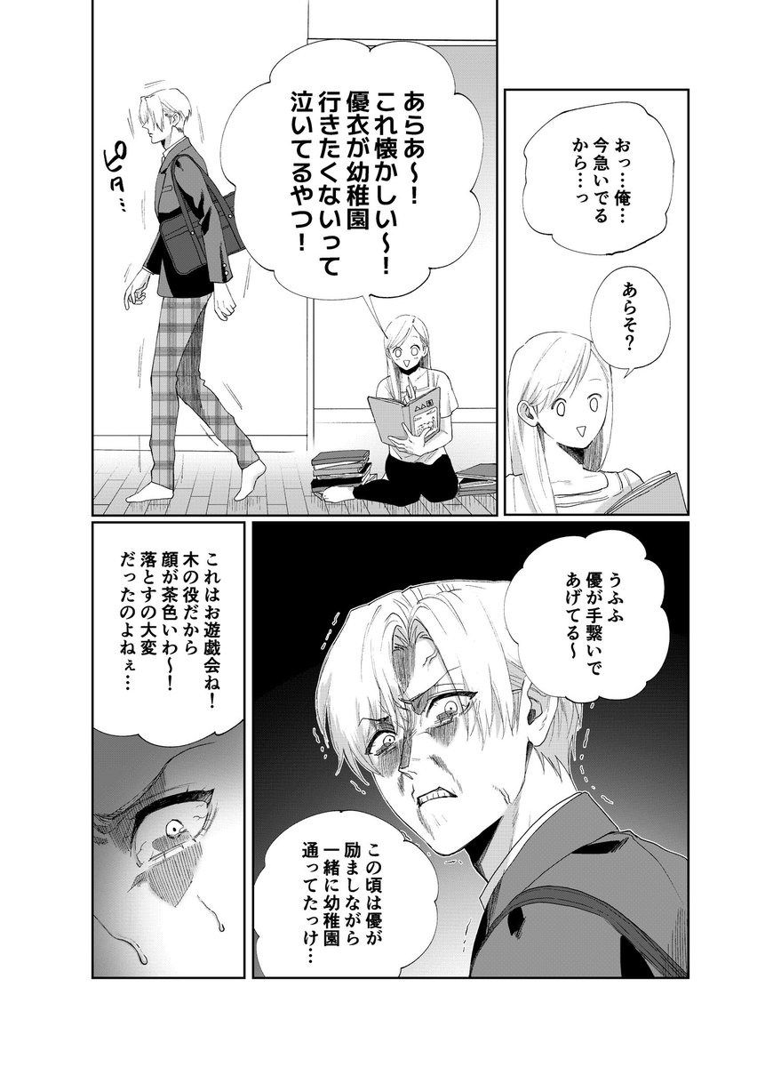 完璧イケメンが大切なモノを失くす話(3/4) 