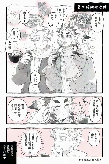 #冬のあかれん祭り
素敵🏷️お借りします!
🍠食べ歩きデート中の❄️🔥です 