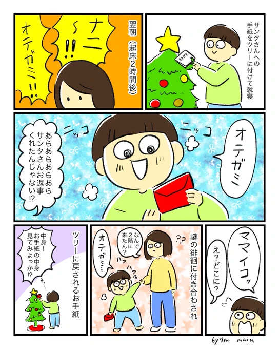 お手紙にはオッケー持って行くよ!みたいな事が書かれてました🎅
なんかもうさ、母の方が楽しいよクリスマス🎄よかったね、楽しみだね😊 