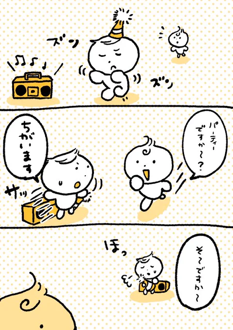 パーティー 