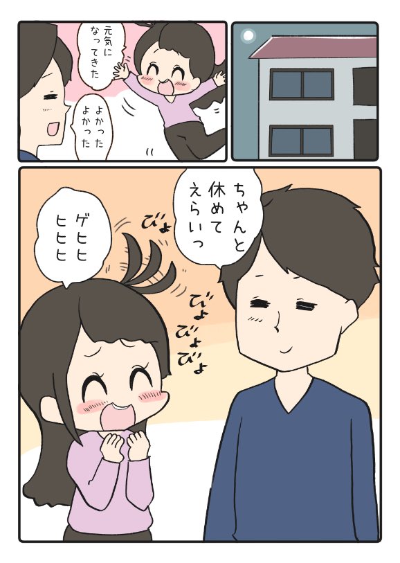 ちゃんと休めて偉い(再) 1/2 