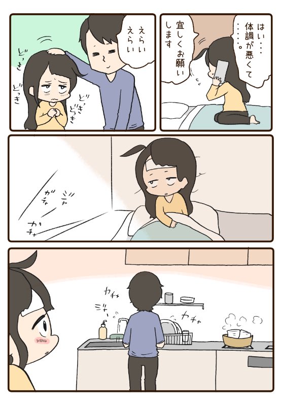 ちゃんと休めて偉い(再) 1/2 