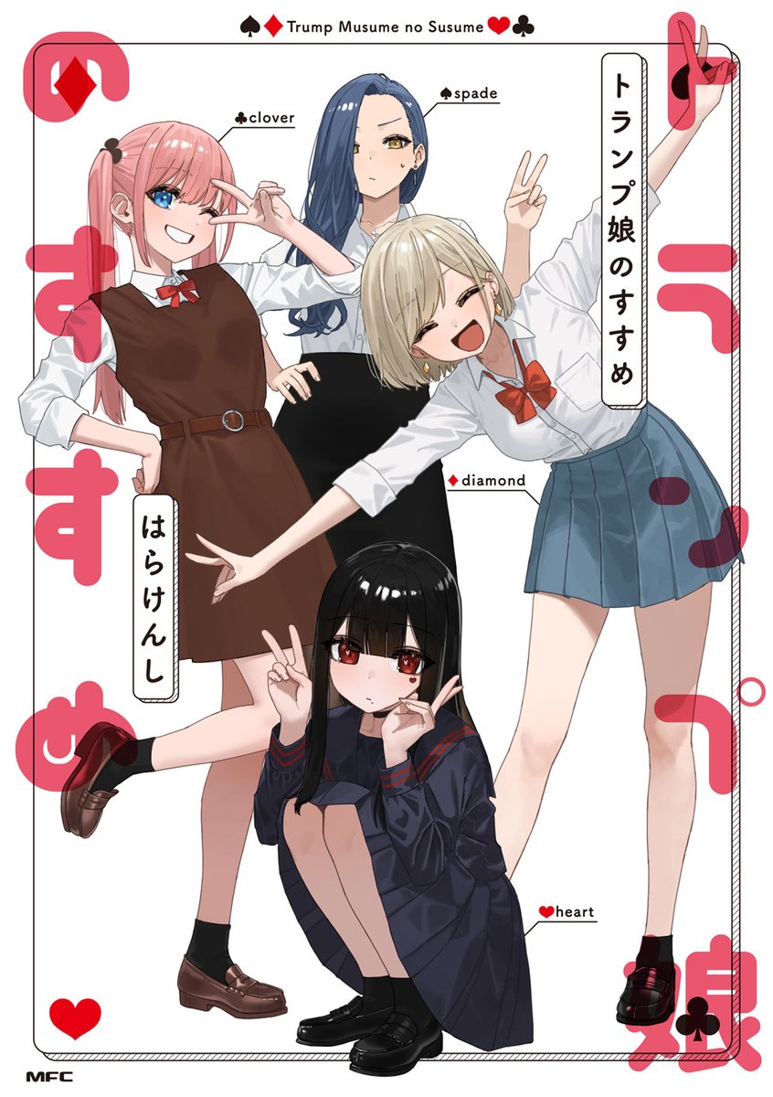 pkenshiq's tweet photo. 書籍「トランプ娘のすすめ」表紙です😆 https://t.co/wcxOxsGIt6