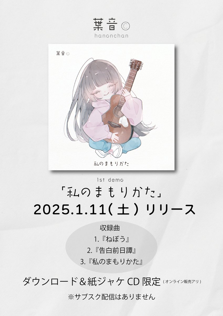 hano_hano_n's tweet photo. ＼ NEWS ／

💿葉音©1st demo「私のまもりかた」
2025.1.11(土)リリース＆初ワンマンライブ開催決定💥

葉音© Oneman tour 2025
「ぎたあとわた©」
📍2025.2.16(日) 東京・下北沢mona records
📍2025.2.23(日) 北海道・musica hall cafe

▼12.15(日)AM10:00～チケット発売スタート📢
※詳細は近日発表 https://t.co/8BkTSsC6gJ