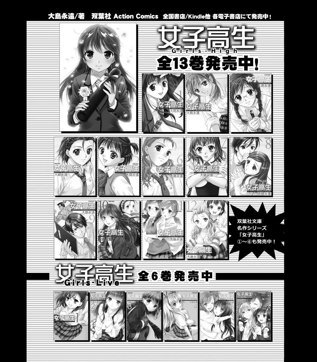 「女子高生girl's-high」「女子高生girl's-live」現在Kindleで⭐️1冊33円⭐️
13巻で429円!!の、超割引きキャンペーン中です。
平成の女子高生の生態についてノスタルジーに浸ったり学んだり(?)できる女子校リアルギャグ漫画です。
🌸12月中旬ごろまでの期間限定です🌸
https://t.co/3EJey9tN7S
