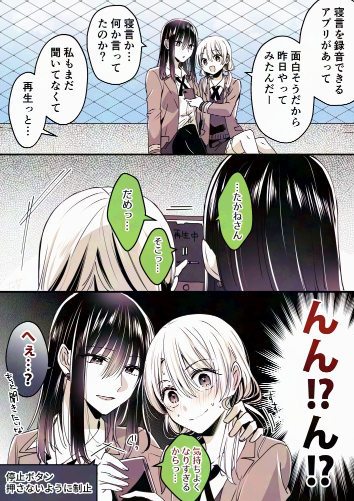 恋人の衝撃的な寝言(1/4)
#創作百合 