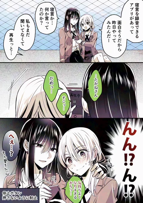 恋人の衝撃的な寝言(1/4)
#創作百合 