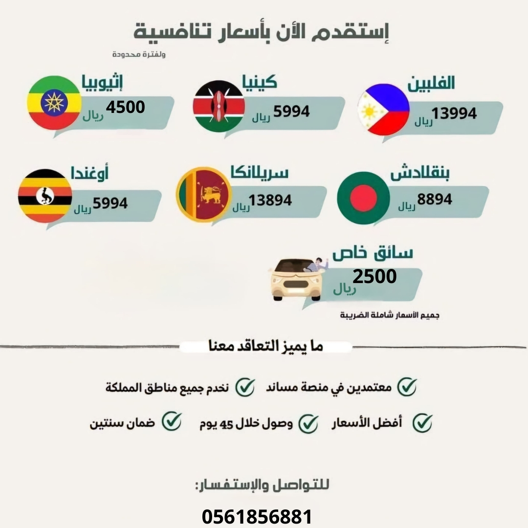 almssirah's tweet photo. عروض الجمعة البيضاء من المسيرة الناجحة  للاستقدام  (#الفلبين 🇵🇭#اثيوبيا #اوغندا 📷#كينيا 📷 #بنجلاديش )
 تعاقد رسمي عن طريق مساند  
ضمان سنتين
 للتواصل :
 https://t.co/8Jl8xMucGj
0557700401
0541561851 
0541561857  
#الجمعة_البيضاء #عروض #عروض_الجمعة_البيضاء #عروض_خصم #مترو_الرياض #موسم_الرياض