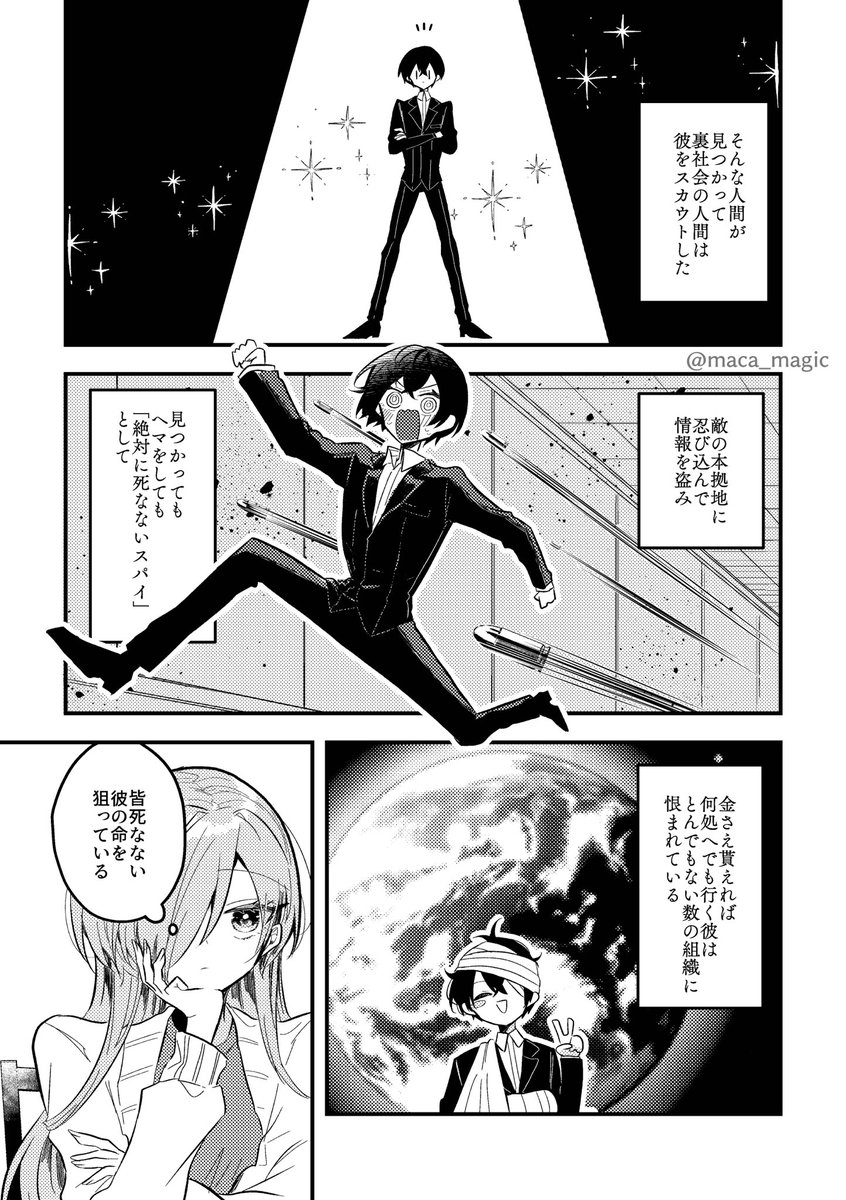 3/9) | 西島世那🩵毎週水曜更新🐏連載 さんのマンガ | ツイコミ(仮)