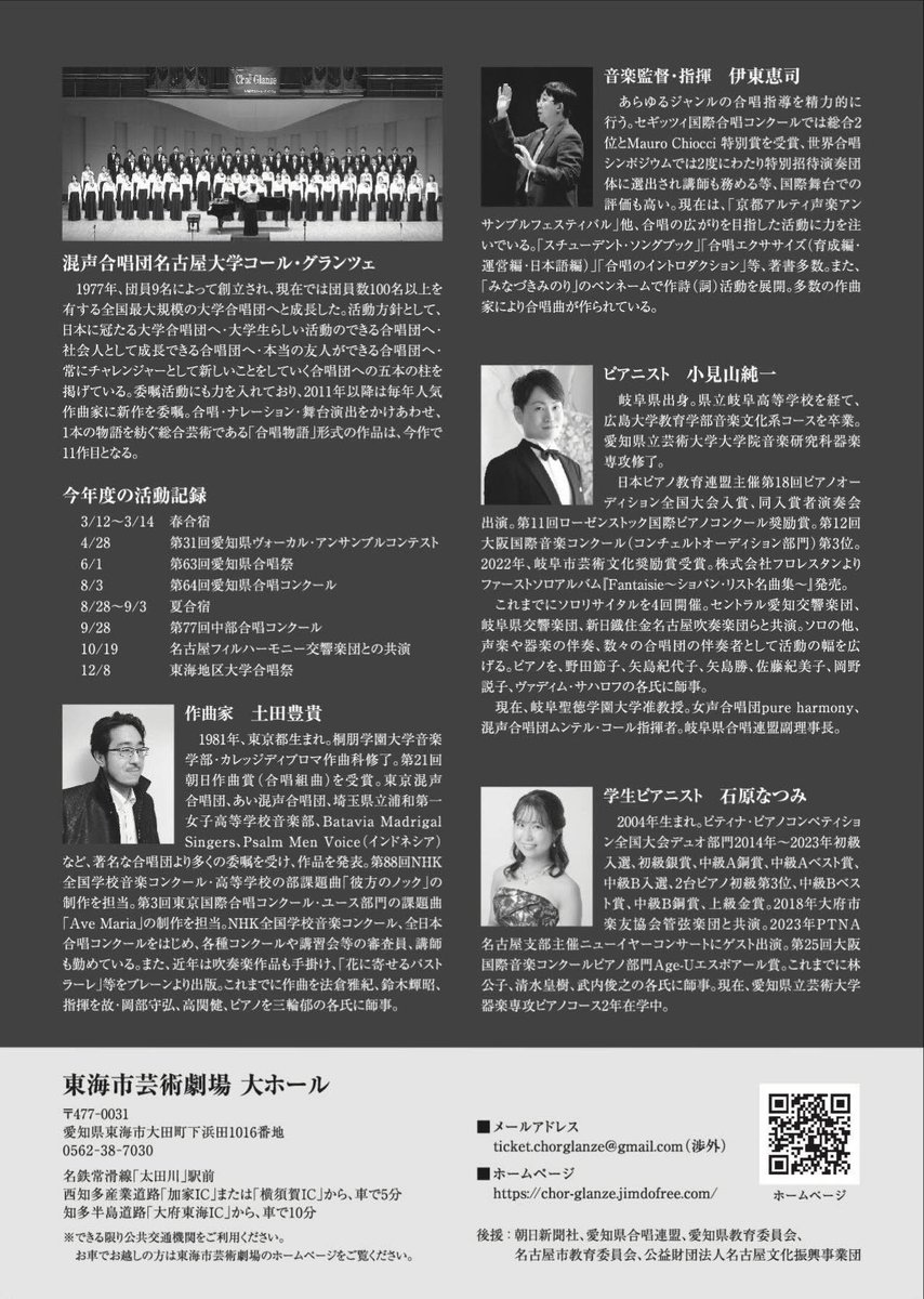 【チケット販売開始 &amp; 本ビラ公開】

本日より、第47代定期演奏会のチケットの販売を開始します🎉

🕓日時：2025年2月22日(土)
📍場所：東海市芸術劇場

プログラム・チケットの情報はこちらから
⇒ chorglanze.notion.site/47-1461ea24098…
(お近くの団員からもお買い求めいただけます。)

#47グランツェ定演
