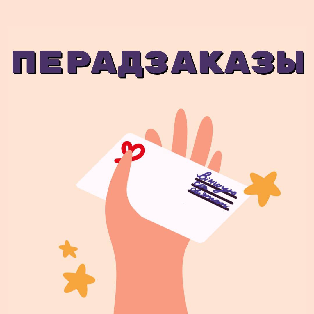 DobratamRazam's tweet photo. 🎄Вітаем вас, шаноўнае спадарства!

Мы з радасцю аб'яўляем пра пачатак перадзаказаў! 

Паштоўкі выраблены з цвёрдага картону фармата А6. Маюць у складзе два бакі: малюнак і бок для запісу пажаданняў. Абраць паштоўкі можна па спасыльцы ніжэй 👇

https://t.co/pHAFEamAKV https://t.co/K86EceVkmg