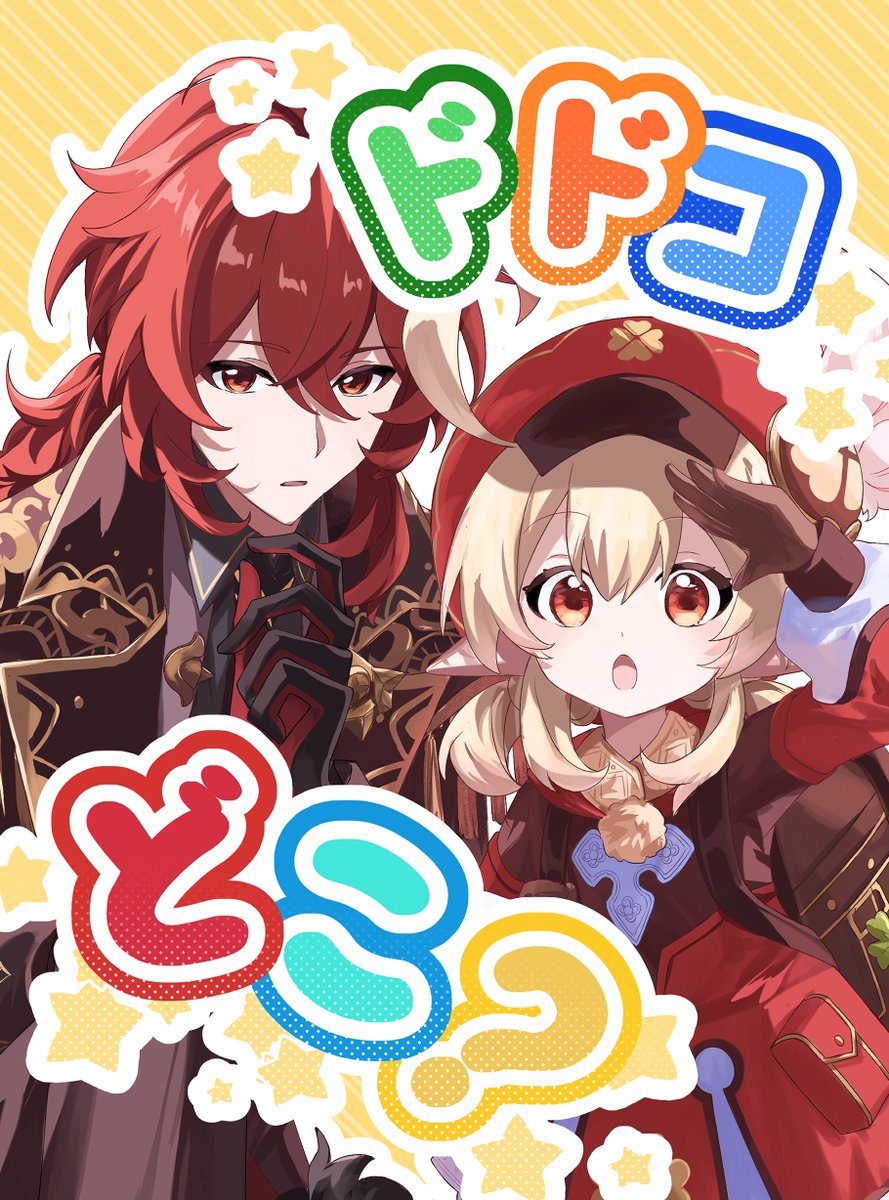 12/15神ノ叡智22 新刊サンプル 1/2       A5 38p
ディルックさんとクレーちゃんが国をまたいでドドコを探すお話です 