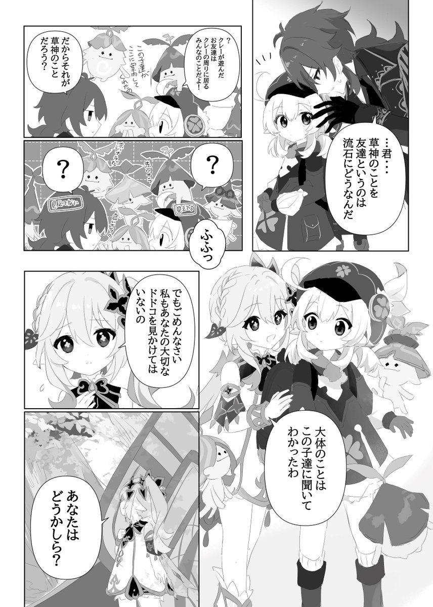 12/15神ノ叡智22 新刊サンプル 1/2       A5 38p
ディルックさんとクレーちゃんが国をまたいでドドコを探すお話です 