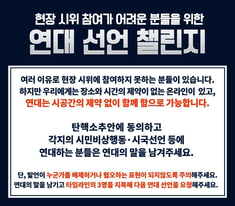 #연대_선언_챌린지

시위에 나가지는 못했지만 항상 응원합니다!!