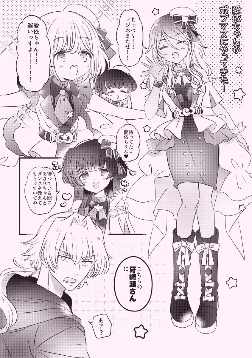 #アイマスエキスポ 新刊が出ます!ポプマスの本です!ウゲツさんとうめさんと作りました!越境です!よろしくお願いします!
#アイマスエキスポ頒布物_day1 