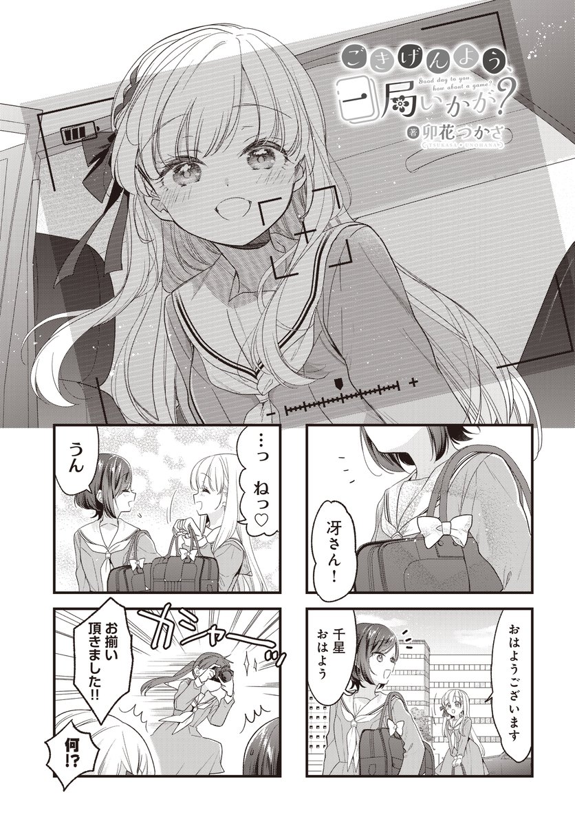 【お嬢様を密着取材!】(2/2)

続きはニコニコ静画なんですが、そろそろ次の話が更新されるので、こちらの23話が読めるのは12/10 11時まで!
どうぞよろしくお願いします! #ご一局

ごきげんよう、一局いかが?23話
https://t.co/o38MAhtYoH 