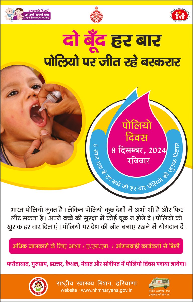 #HealthForAll #NHMHaryana #Polio #polioday