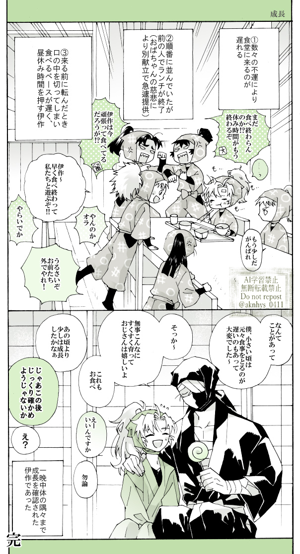 ピッカピカな一年生の伊くんを見てたらこんな妄想が始まってしまったので。
最後は雑伊で終わる 