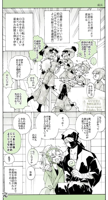 ピッカピカな一年生の伊くんを見てたらこんな妄想が始まってしまったので。
最後は雑伊で終わる 