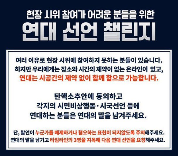 mincxdaylight's tweet photo. #연대_선언_챌린지
#진실은_침몰하지않는다

시위에 참여하신 모든 여러분, 목소리를 내주셔서 
감사합니다🕯️ https://t.co/wazr2Tl25i