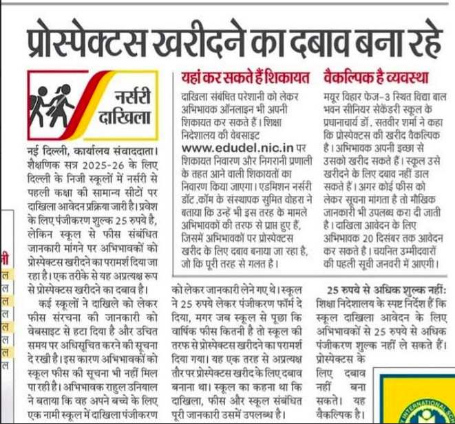 #NurseryAdmissions <a href="/HindustanTweets/">LiveHindustan Tweets</a>
<a href="/iamlalitkaushik/">lalit kaushik</a>
Schools forcing parents to buy prospectus.