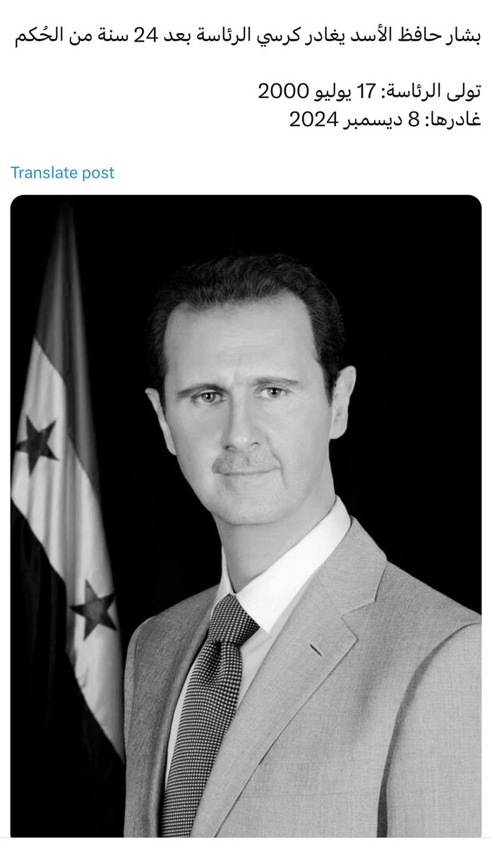 0o0Zh's tweet photo. 8 ديسمبر 2024
سقوط الرئيس السوري #بشار_الأسد و #تحرر_سوريا
الله اكبر 
اللهم ولي عليهم خيارهم واحفظهم واحقن الدماء وحقق لهم الامن والامان وعوضهم خير 

نسأل الله ان يحكم هذا البلد من يخاف الله ويتقيه ويحكم بما انزل الله
#سوريا #تحرير_الشام https://t.co/067cVZwy6y
