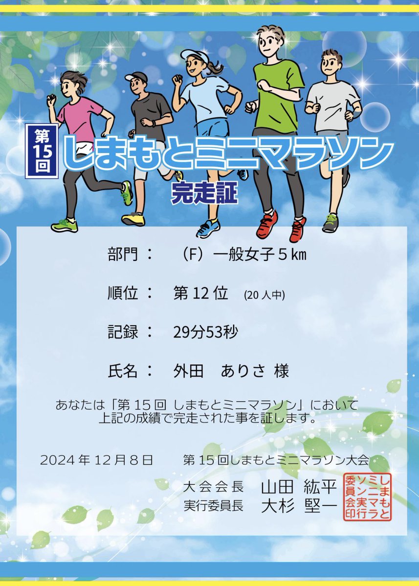 _alisastyle_'s tweet photo. 第15回島本ミニマラソン2024
脇腹痛いなぁ〜思いながらも
あの坂道コース、なんとか無事に完走できました🏃‍♀️
終わった後は屋台で買って飲み食いして、京都医健の方にケアしてもらって
森脇さんにもご挨拶させてもらって
懐かしい方達にもたくさんお会いできたり
楽しかった♡ありがとうございました‼️ https://t.co/fFjDbPxglu