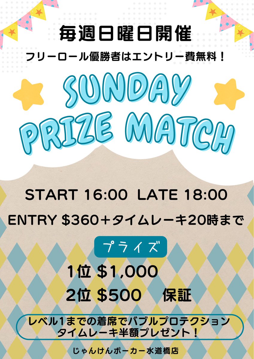 seed_jkp's tweet photo. じゃんけんポーカー水道橋
本日のトーナメントはこちら🐼

💰フリーロール
スタート15:15
レイト15:45

👾サンデープライズマッチ
スタート16:00
レイト18:00

⛰️TEPPENサテライト
スタート　21:00
レイト　　21:30

#ポーカー #水道橋 #じゃんけんポーカー https://t.co/bwUUR9DzzP