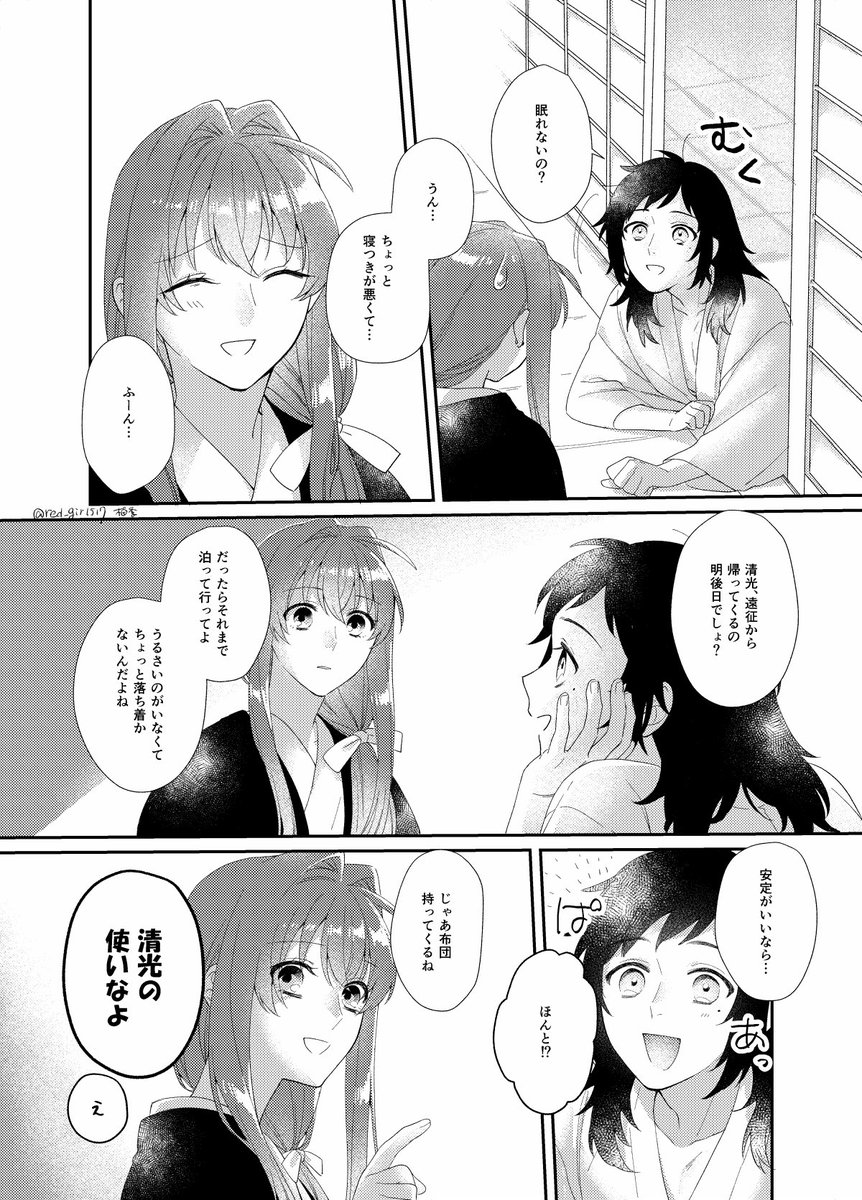 ※女審神者注意
安と清さに(1/2) 