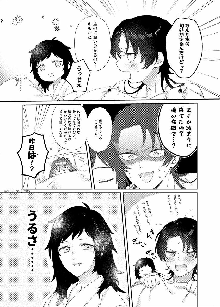 ※女審神者注意
安と清さに(2/2) 